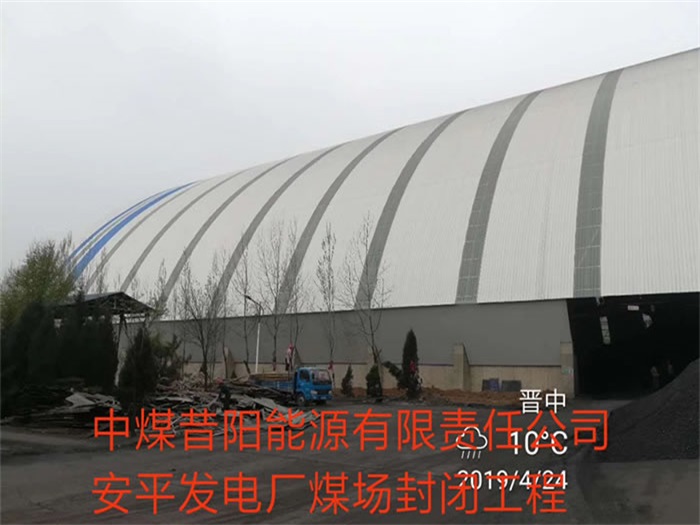 重庆发电厂煤场封闭工程